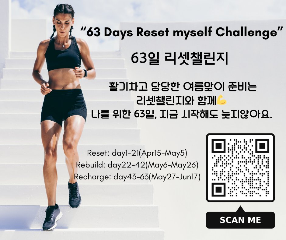 63일 리셋 챌린지 플라이어