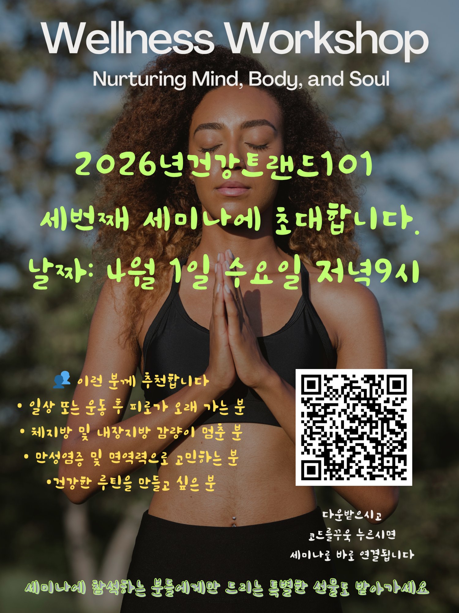 웰니스 워크샵 포스터